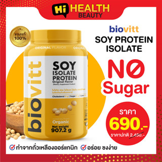 (1 กระปุก)Biovitt Soy Protein ไบโอวิต โปรตีน ถั่วเหลือง ซอย โปรตีนไอโซเลท อร่อย ละลายง่าย ซึมไว ซอยโปรตีน ผญ