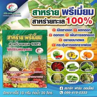 สาหร่าย พรีเมี่ยม ผลิตจากสาหร่ายทะเลแท้ 100%