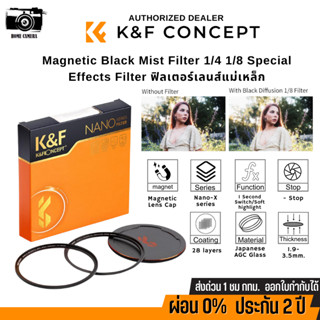 K&amp;F Magnetic Black Mist Filter 1/4 1/8 Special Effects Filter ฟิลเตอร์เลนส์แม่เหล็ก ถอดใส่ง่าย