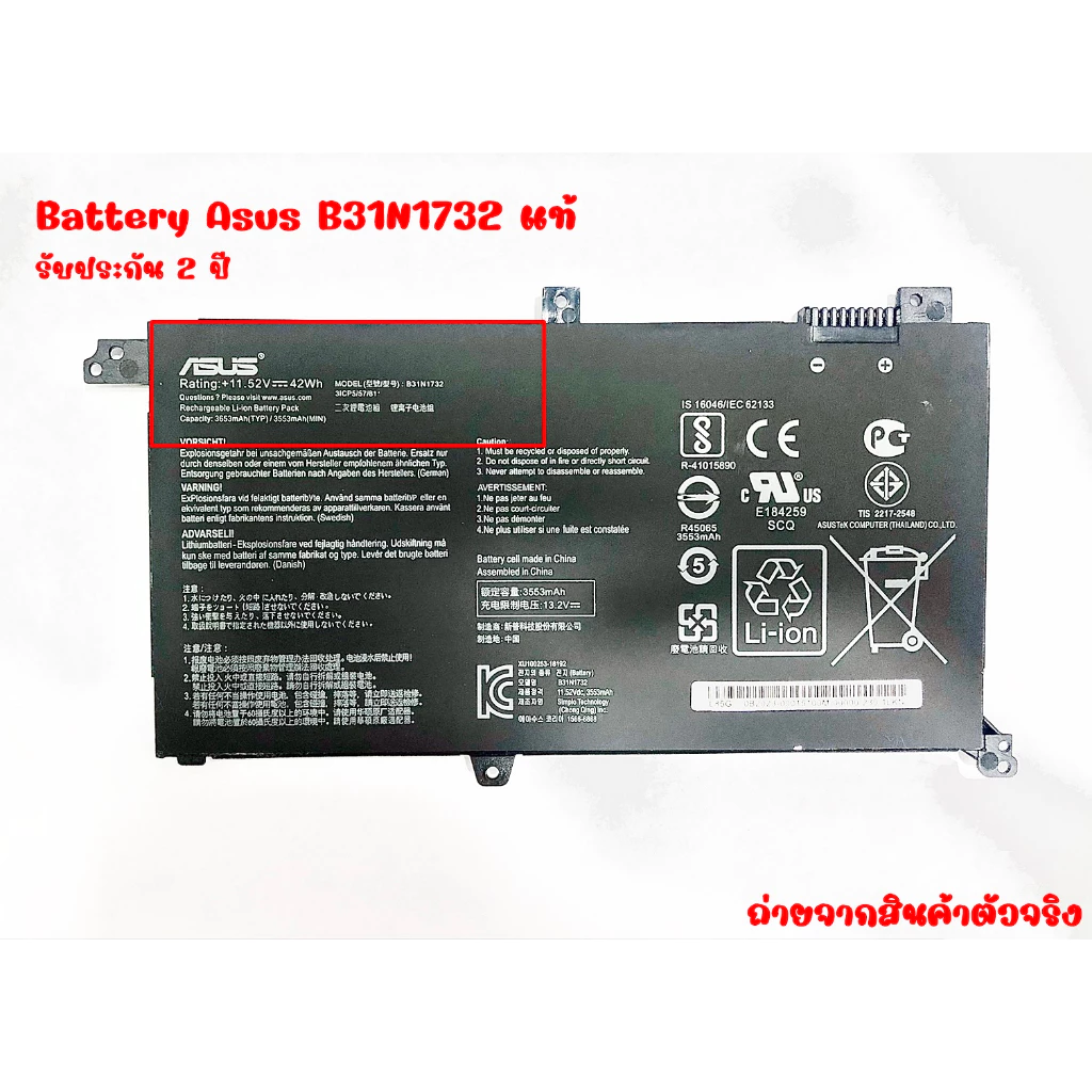 รับประกัน 2 ปี BATTERY ASUS B31N1732 แบตเตอรี่ เอซุสASUS VivoBook S14 S430FA S430FN S430UA S430UF แท้