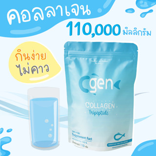 C Gen Collagen คอลลาเจนไตรเปปไทด์ สกัดจากปลาน้ำจืด ชนิดผงชง คอลลาเจนแท้100%