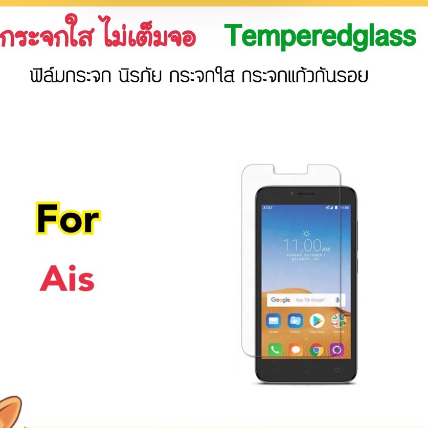 ฟิล์มกระจก ไม่เต็มจอ For AIS Lava R1 A1 A2 360 505 550 560 60 600 700 702 750 755 780 80 800 820 870