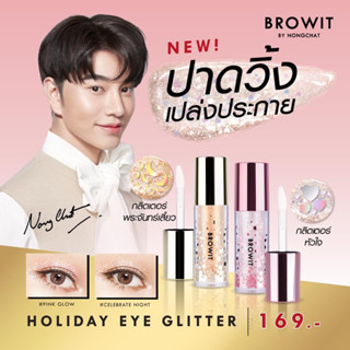 Browit บราวอิทฮอลิเดย์อายกลิตเตอร์ บายน้องฉัตร 3g