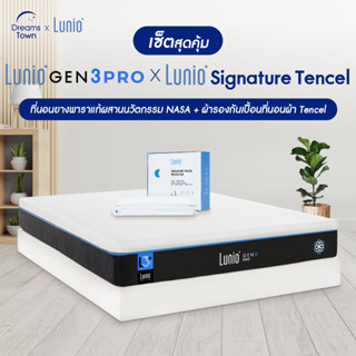 [เซ็ตสุดคุ้ม] Lunio Gen3 Pro ที่นอนยางพารา นวัตกรรม NASA มาพร้อม ผ้ารองกันเปื้อนกันน้ำ รุ่น Lunio Signature Tencel