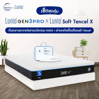 [เซ็ตสุดคุ้ม] Lunio Gen3 Pro ที่นอนยางพารา นวัตกรรม NASA  มาพร้อม ผ้ารองกันเปื้อนกันน้ำ รุ่น Lunio Soft Tencel X