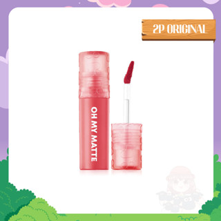 OH MY MATTE CLOUD ลิปเนื้อเมฆ เบาสบาย by 2P ORIGINAL (2.2ml.)