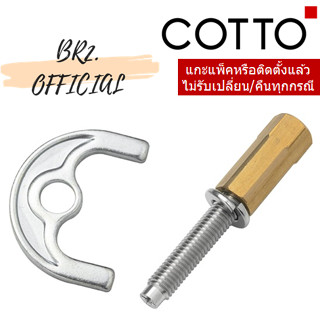 (01.06) COTTO = Z263 นัตยึดก๊อกน้ำ / LOCKING NUT