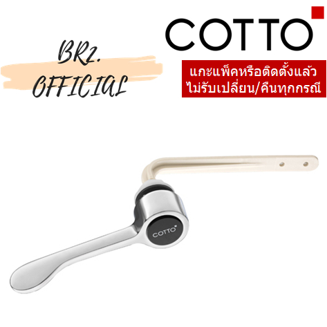 C961171 ชุดมือกดชักโครก C9515 (แทน Z370)