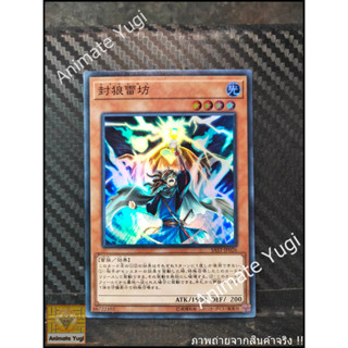 SR 106 [Yu-Gi-Oh! การ์ดยูกิแท้ yugi ]   " SAST-JP026 : Skyward Sealing Sage " (SR)