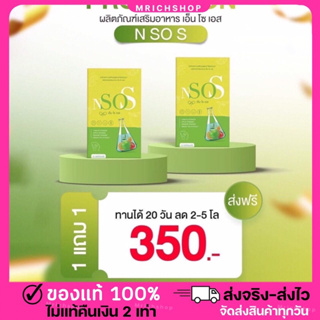 {พร้อมส่ง+ของแท้100%} 🔥สุดคุ้ม  1 แถม 1  เอ็นโซเอส NsoS อาหารเสริมควบคุมน้ำหนัก น้ำหนักลด ลดบวม  หุ่นดี ปลอดภัยไม่โยโย่