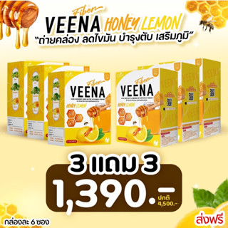 3แถม 3 ไฟเบอร์ลดพุง วีน่าเลม่อน Veena Lemon Fiber ช่วยย่อย ช่วยขับถ่าย บวมน้ำ ดีท็อกลำไส้