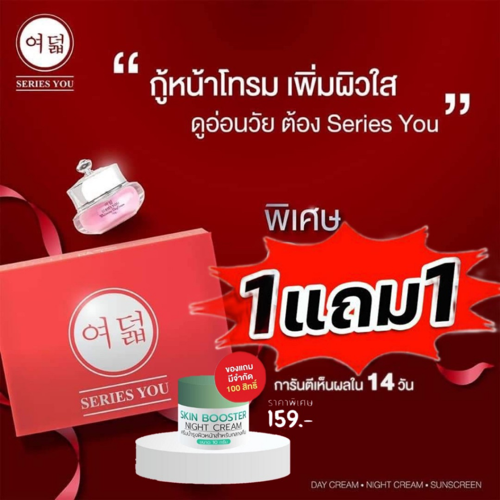 ⚡️ของแท้•ส่งด่วนฟรี•ถูกที่สุด⚡️1แถม1 •series you ครีมซีรี่ย์ยู ผลิตภัณฑ์รักษาฝ้า หน้าขาวใส