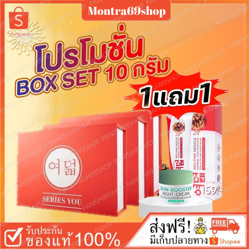 ของแท้ 1แถม1 ซีรี่ย์ยู Series you ฟื้นฟูสภาพผิว ฝ้ากระ สิว จุดด่างดำ