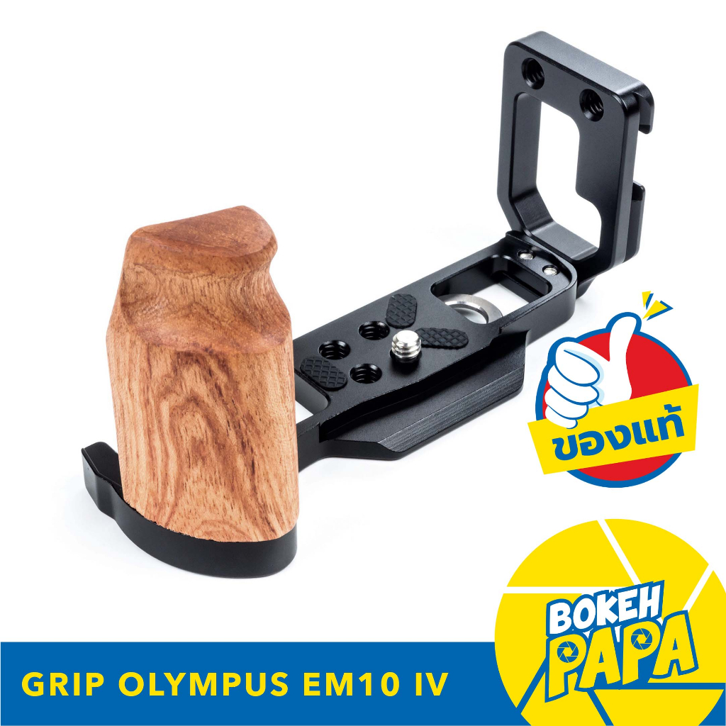 Grip L-Plate สำหรับกล้อง Olympus OM-D E-M10 Mark IV / OMD EM10 IV ( กริป ไม้ LPlate EM10 Mk4 )( Wood
