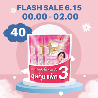 --[ แพ็ค 3 ถุง/ออเดอร์ ]--FPSJUN23 ส่วนลด 15% สูงสุด 30 น้ำยาปรับผ้านุ่ม fineline ขนาด 500 ml. (คละกลิ่น)