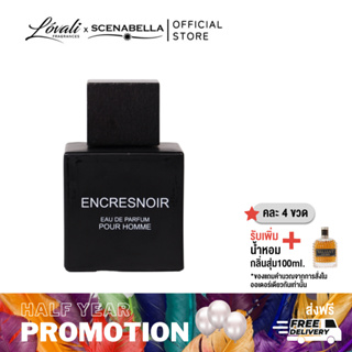 LOVALI ENCRESNOIR 100ml EDP น้ำหอมแบรนด์นำเข้า น้ำหอมผู้ชาย  Woody Aromatic หอมแมกไม้ สดชื่น