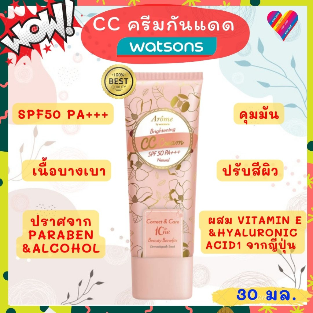 ลดๆ🌞 วัตสัน ครีมกันแดด ไบรท์เทนนิ่ง CC ครีม SPF50 [30มล.]  watsons ซีซีครีม