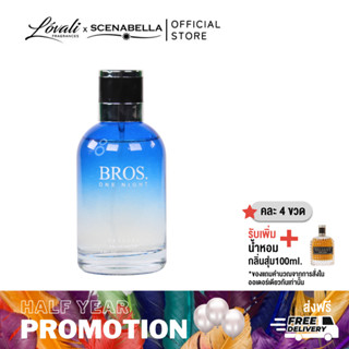 LOVALI Bros One Night Obscure 100ml EDP น้ำหอมแบรนด์นำเข้า ผู้ชาย Woody Aromatic หอมละมุน สดชื่น