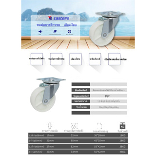 ลูกล้อ PP สีขาว 1.5นิ้ว 2นิ้ว 2.5นิ้ว 3นิ้ว โพลีโพรพีลีน ล้อรถเข็น ล้อเฟอร์นิเจอร์ ล้อโต๊ะ ล้อตู้ ล้อเตียง TD-111