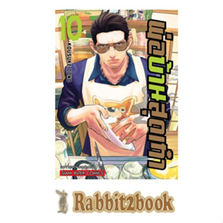 พ่อบ้านสุดเก๋า [หนังสือการ์ตูน]