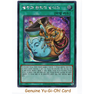 Pot of Prosperity - Yu-Gi-Oh Secret Rare (KR) RC04-KR067