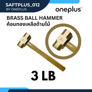 ค้อนทองเหลืองด้ามไม้ 3 ปอนด์ Brass Ball Hammer 3LB