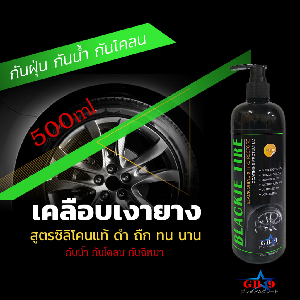 น้ำยาทายางดำ สูตรซิลิโคนแท้ 100% กันน้ำ กันโคลน กันฉี่หมา ติดแน่นทนนาน ขนาด 500ml แถมฟองน้ำสำหรับทายาง 1 อัน