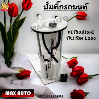 ปั้มติ๊กรถยนต์ ที่วัดแรงดันปั้มติ๊ก  Fuel pump  MITSUBISHI TRITON L200 2.4,ปาเจโร่สปอร์ตเบนซิน2.4 ใหม่ครบชุด 1760A221