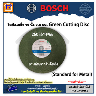 BOSCH (บ๊อช) ใบตัด ใบตัดโลหะ ใบตัดเหล็ก ใบตัดสแตนเลส 14 นิ้ว ของแท้ 100% #2608619766 (Green Cutting Disc) 314766