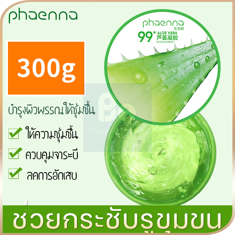 เจลว่านหางจระเข้ Aloe Vera 98% 300g ช่วยกระชับรูขุมขน บำรุงผิวให้ชุ่มชื่นทั้งผิวหน้าและผิวกาย ลดอาการอักเสบของผิว