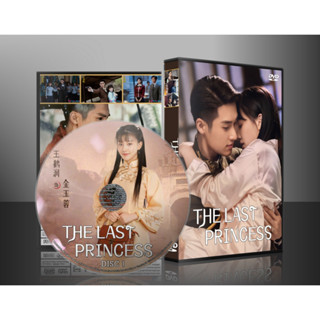 ซีรี่ย์จีน The Last Princess องค์หญิงองค์สุดท้าย (2023) (ซับไทย) DVD 6 แผ่น