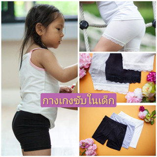กางเกงซับใน สเตย์สั้น ยกเชต