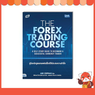 หนังสือ The Forex Trading Course คู่มือหลักสูตรเทรดฟอร์เร็กซ์ให้ประสบความสำเร็จ 94169