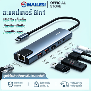 อะเเดปเตอร์ 6in1 พอร์ตฮับ USB Type-C พร้อม 4K HDMI RJ45 USB 3.0 PD ช่องชาร์จ สำหรับ ใช้ได้กับ แท็บเล็ต/คอมพิวเตอร์ MLS