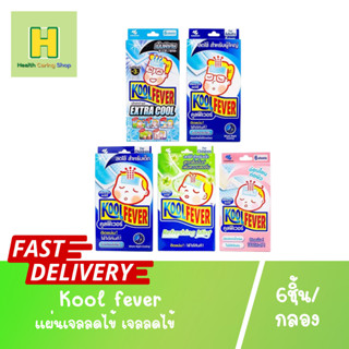 Kool fever คูลฟีเวอร์ แผ่นเจลลดไข้ เจลลดไข้