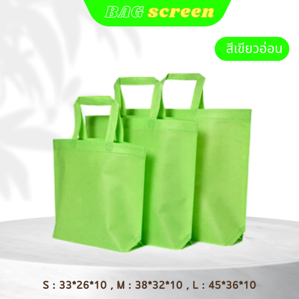 ถุงผ้าสปันบอนด์ ถุงผ้าสกรีนถุงสปันบอนด์ ขยายก้น+ไม่ขยายข้าง 3 ขนาด 11 สี (S01) รับสกรีน thumbnail 6