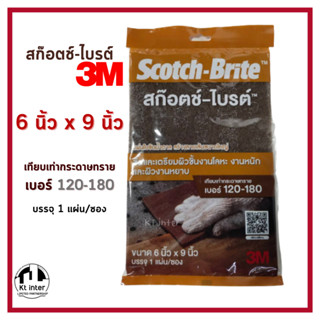 สก๊อตช์ - ไบร์ต 3M ขนาด 6 x9 นิ้ว บรรจุ 1 แผ่น/ซอง