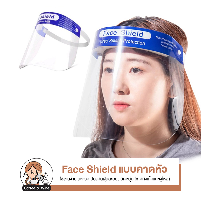 เฟสชิว Face Shield แบบคาดหัว หน้ากากใส หน้ากากกันฝุ่น แบบคาดศีรษะ ผ้ากากอนามัย หน้ากากเฟสชิลสายยางยืด faceshield เฟสชิว
