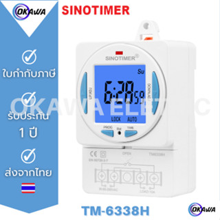 สวิตช์ตั้งเวลาดิจิตอล SINOTIMER TM6338 -30A  85-265V ตั้งโปรแกรมได้ 24 ชม.7 วันต่อสัปดาห์ ON/OFF 16 ครั้ง