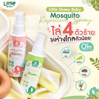 Little Green Baby สินค้าใหม่!! สเปรย์กันยุงเด็ก สเปรย์กันยุงออร์แกนิก กันยุงทารก Liitle Green Baby