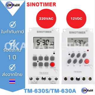 สวิตช์ตั้งเวลาดิจิตอล SINOTIMER TM630S / TM630A