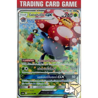 รัฟเฟรเซีย GX RR การ์ดโปมอน Basic [Pokemon gx]