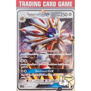 โซลกาเลโอ GX SD การ์ดโปมอน Basic [Pokemon gx]