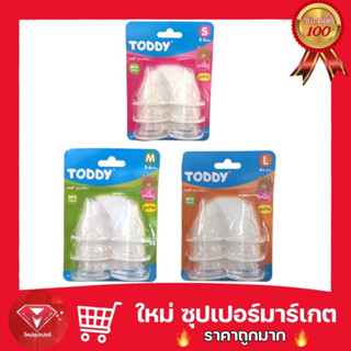 🔥ถูกสุด🔥Toddy ทอดดี้ จุกนมซิลิโคน จุกนิ่ม แพ็ค6ชิ้น ไซส์ S-L