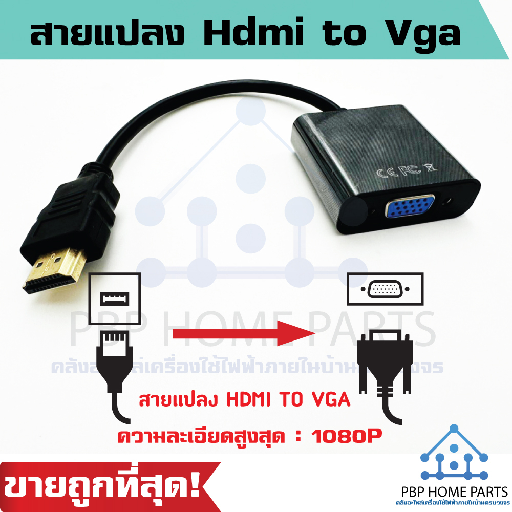ตัวแปลงสัญญาณ สายแปลงสัญญาณ HDMI to VGA Converter 1080P ตัวแปลงสัญญาณทีวี สายแปลงต่อทีวี สายจาก HDMI