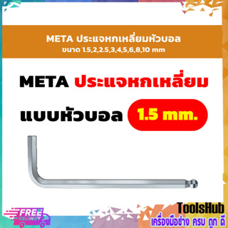 META ประเเจหกเหลี่ยมหัวบอล