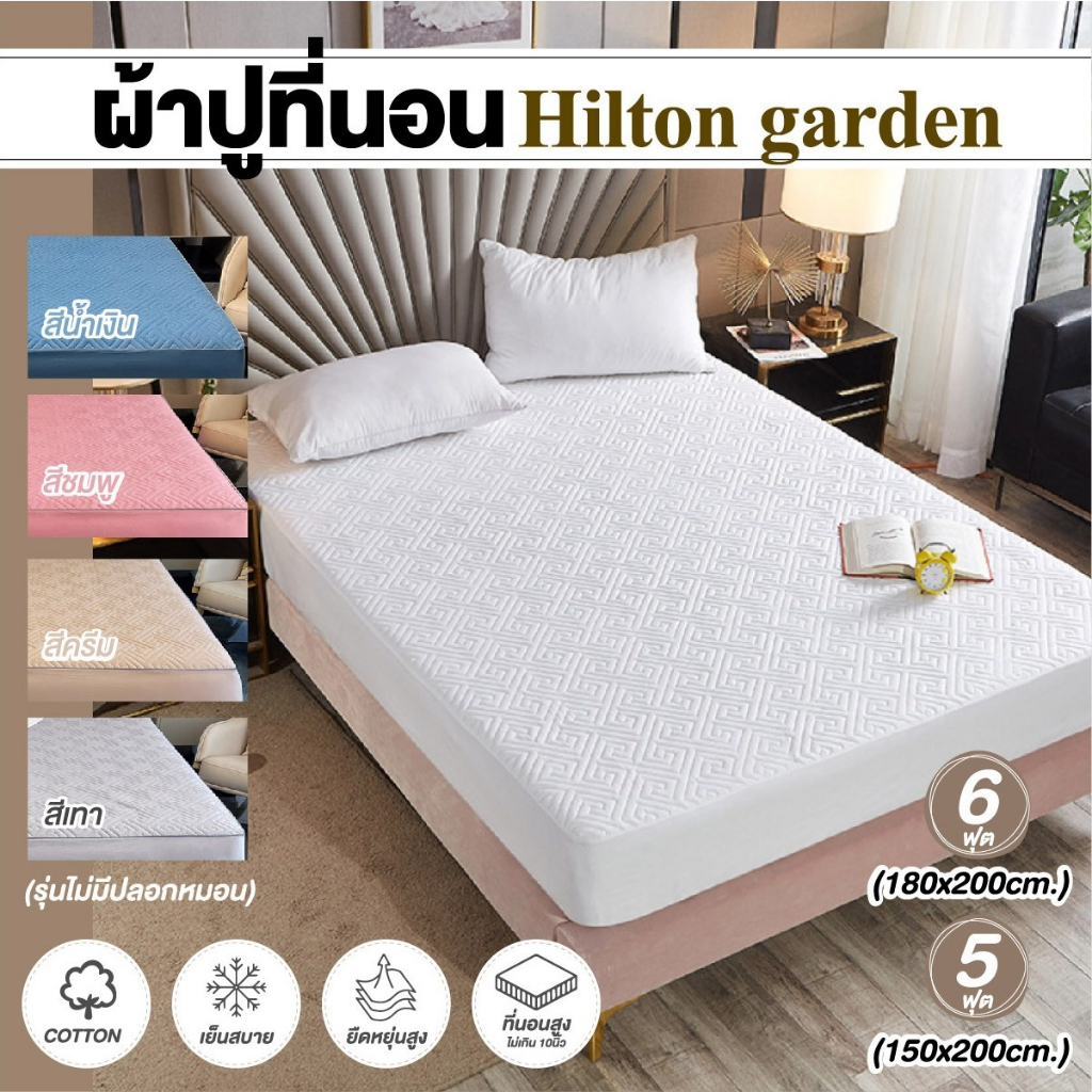 ผ้าปูที่นอน เสริมความนุ่ม รุ่น Hilton garden ขนาด 5-6 ฟุต (ไม่มีปลอกหมอน)