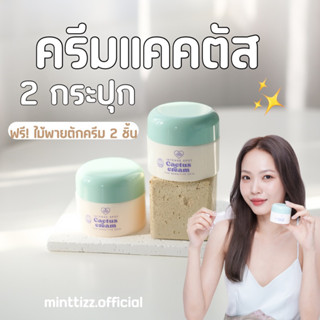 [ส่งฟรี✨] CREAMCACTUS💖 ครีมแคคตัส 2 กระปุก (แบรนด์ซ้อก้าดของแท้100%)