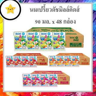 นมเปรี้ยวดัชมิลล์ 90 มล ยกลัง 48 กล่อง เลือกรสได้