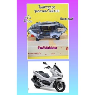 ไมล์PCX160รุ่นธรรมดามือสองแท้เลขไมล์น้อย